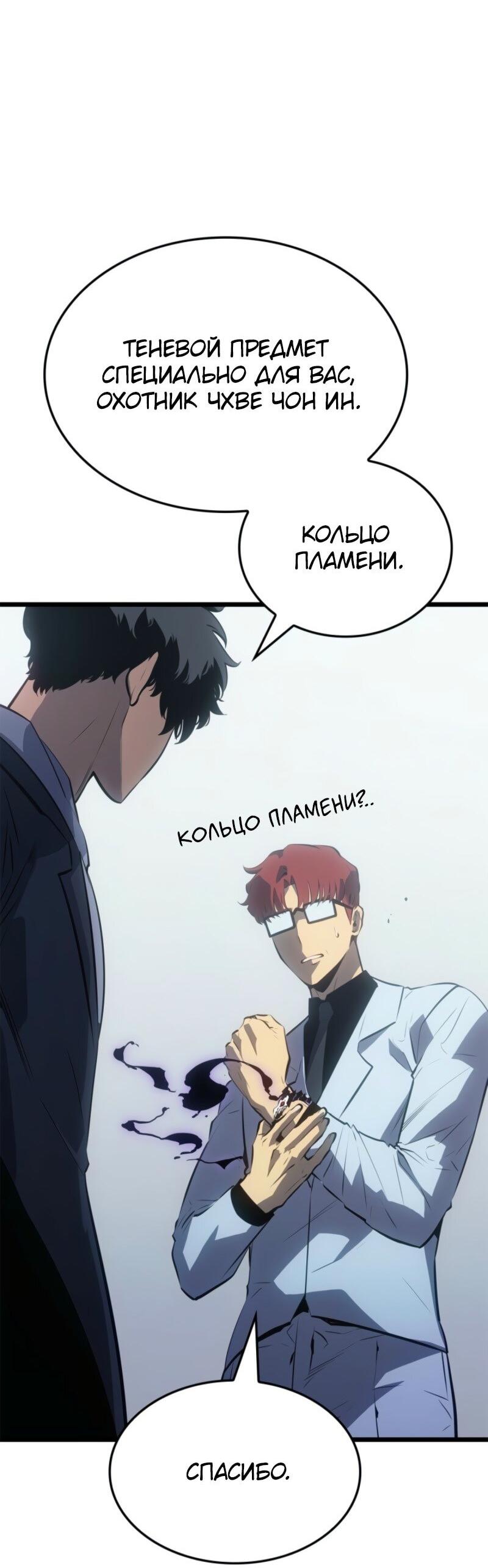 Манга Поднятие уровня в одиночку: Рагнарёк - Глава 63 Страница 17