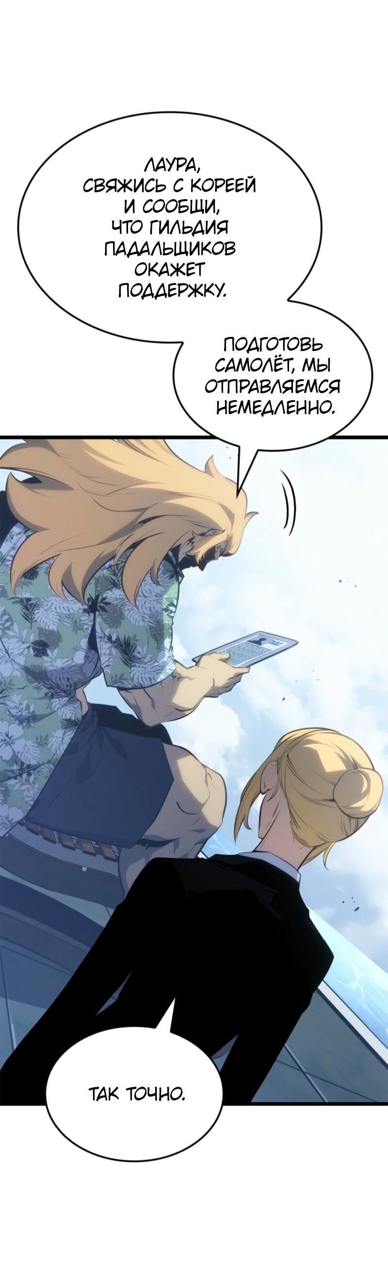 Манга Поднятие уровня в одиночку: Рагнарёк - Глава 63 Страница 11