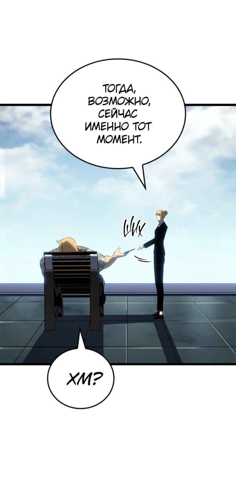 Манга Поднятие уровня в одиночку: Рагнарёк - Глава 63 Страница 8