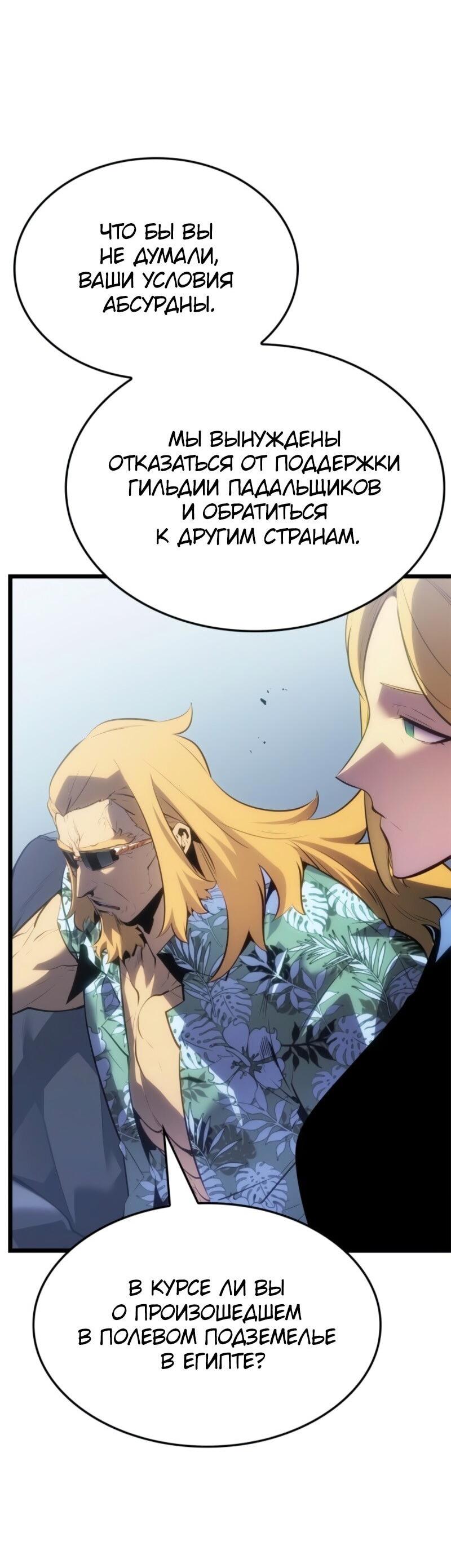 Манга Поднятие уровня в одиночку: Рагнарёк - Глава 63 Страница 46