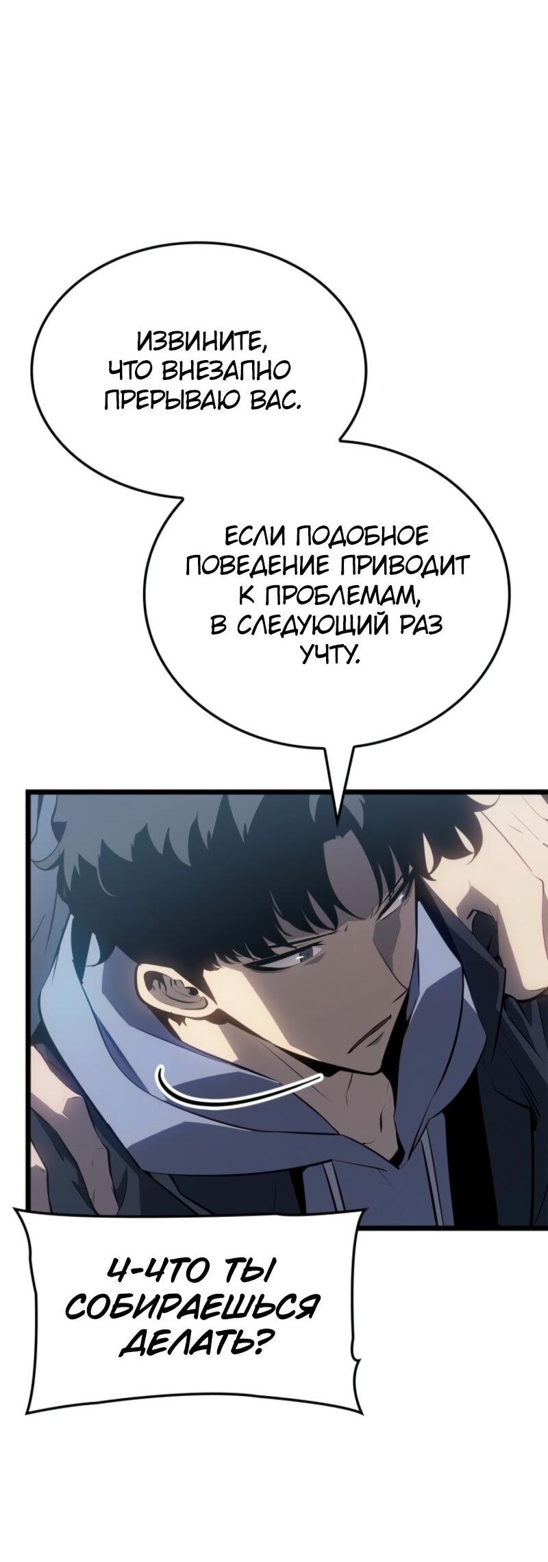 Манга Поднятие уровня в одиночку: Рагнарёк - Глава 63 Страница 62