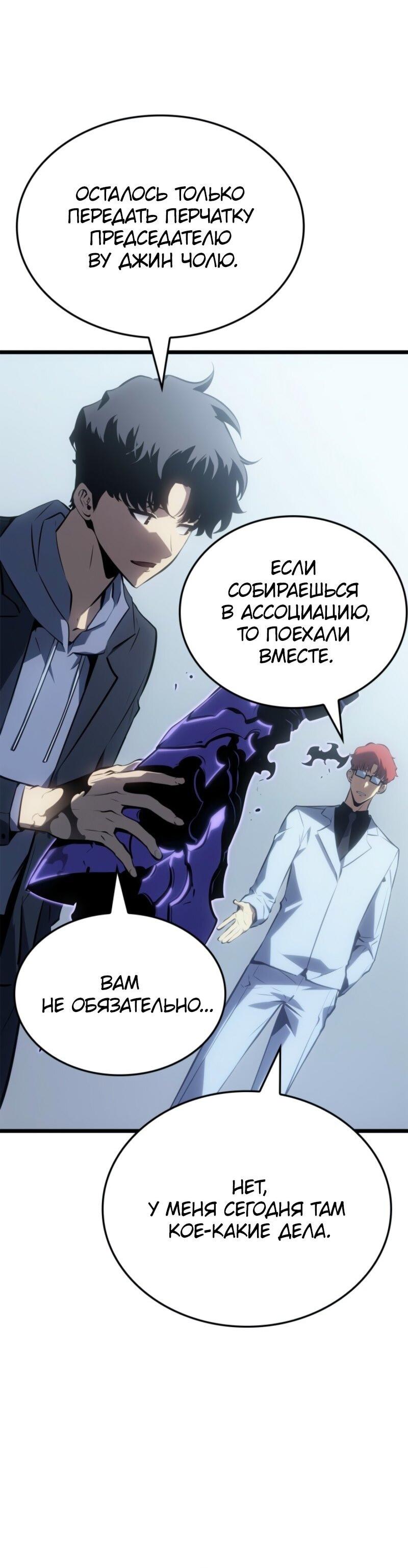 Манга Поднятие уровня в одиночку: Рагнарёк - Глава 63 Страница 25