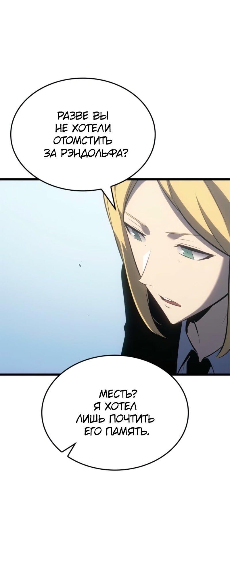 Манга Поднятие уровня в одиночку: Рагнарёк - Глава 63 Страница 6