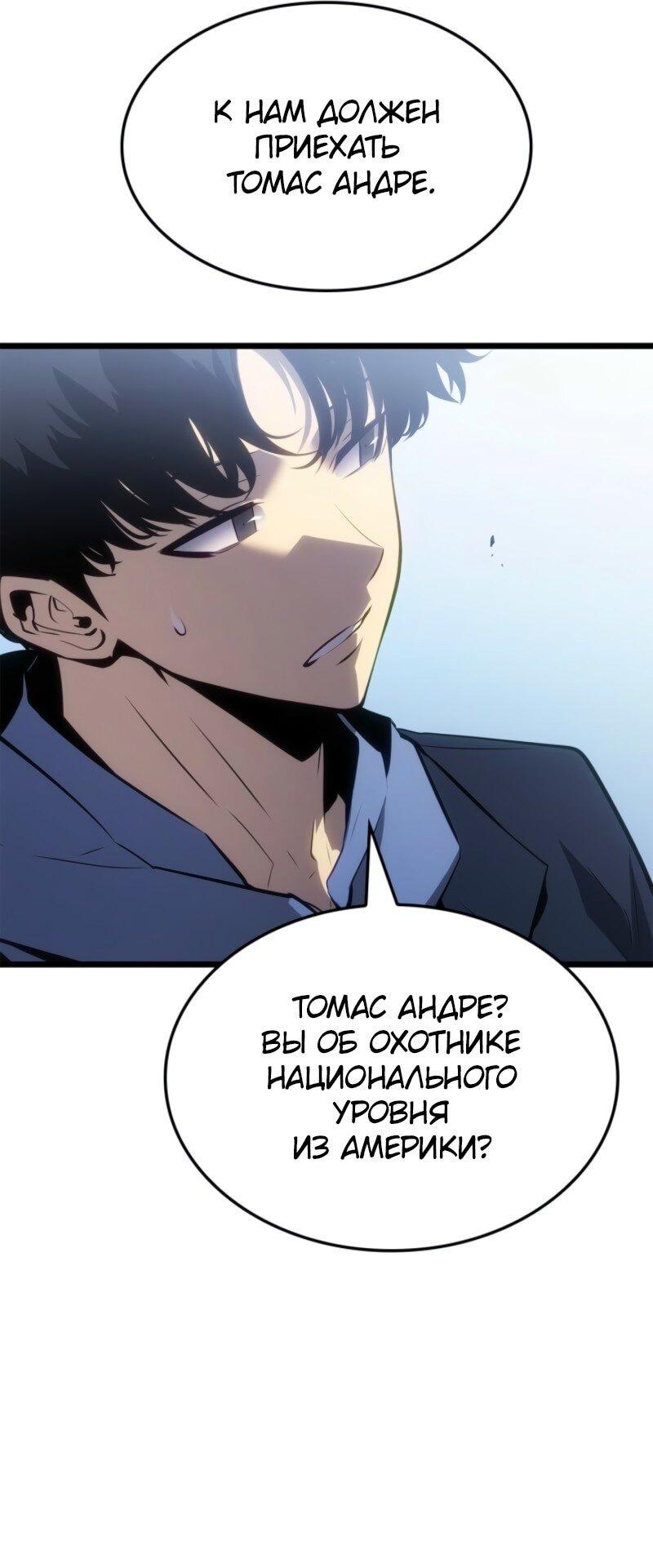 Манга Поднятие уровня в одиночку: Рагнарёк - Глава 63 Страница 26