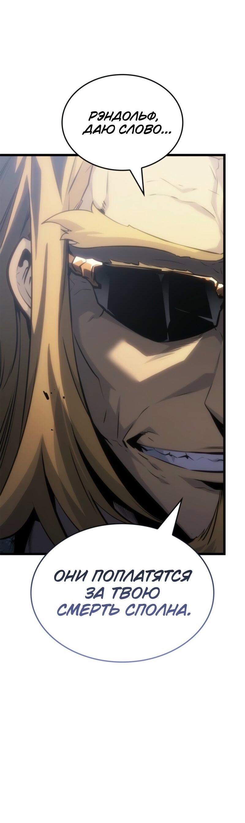 Манга Поднятие уровня в одиночку: Рагнарёк - Глава 63 Страница 12