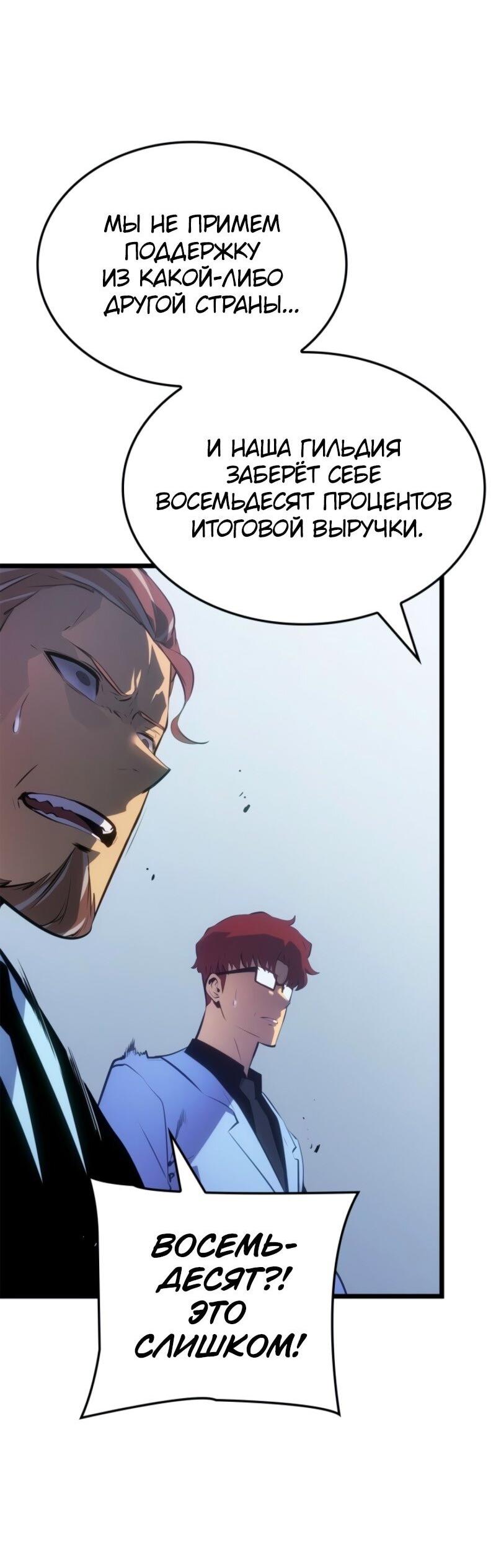 Манга Поднятие уровня в одиночку: Рагнарёк - Глава 63 Страница 40