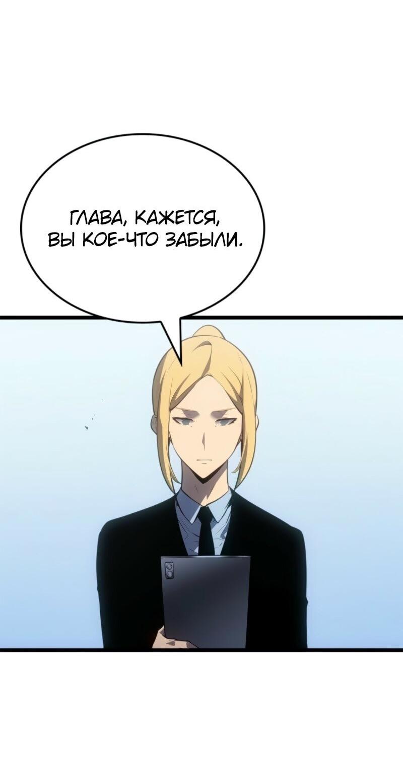 Манга Поднятие уровня в одиночку: Рагнарёк - Глава 63 Страница 2