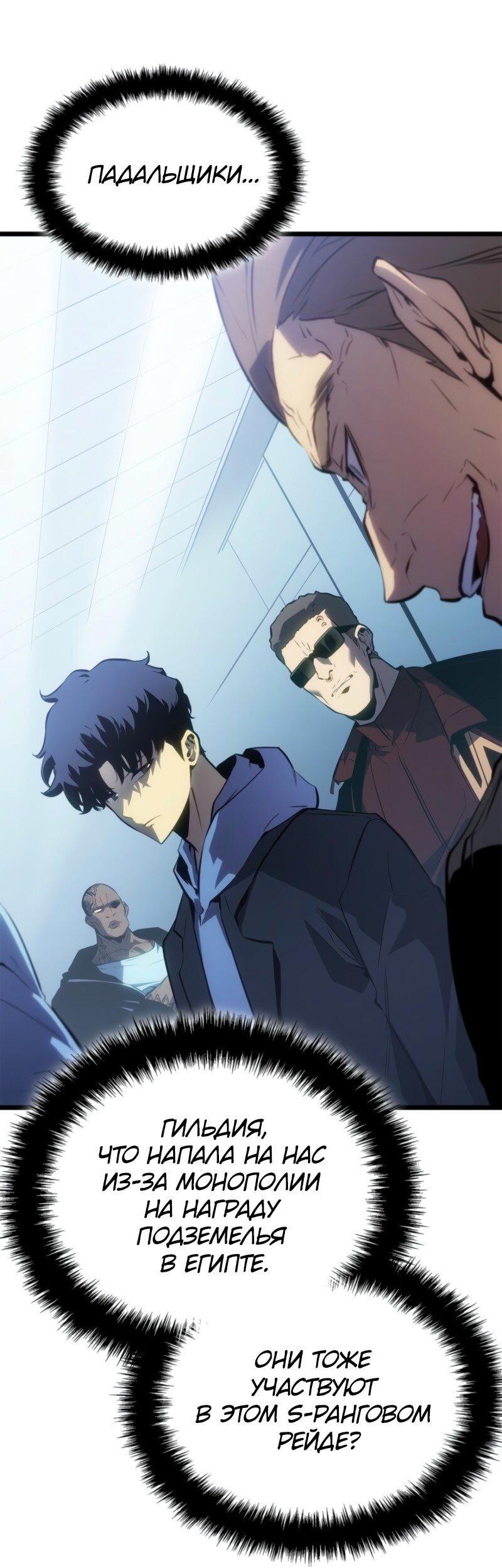 Манга Поднятие уровня в одиночку: Рагнарёк - Глава 63 Страница 33