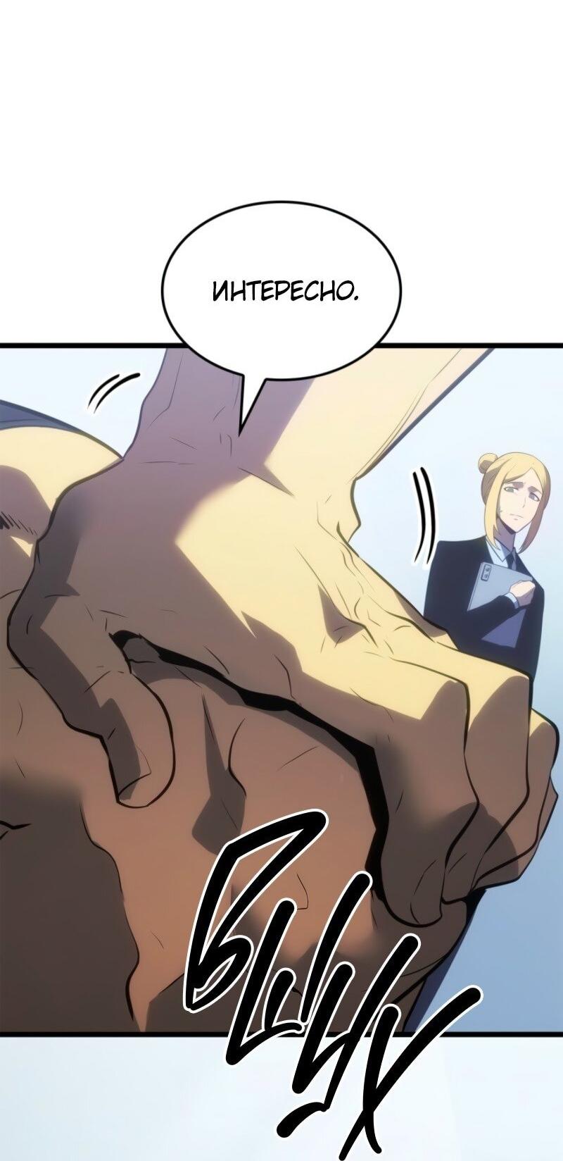 Манга Поднятие уровня в одиночку: Рагнарёк - Глава 63 Страница 66