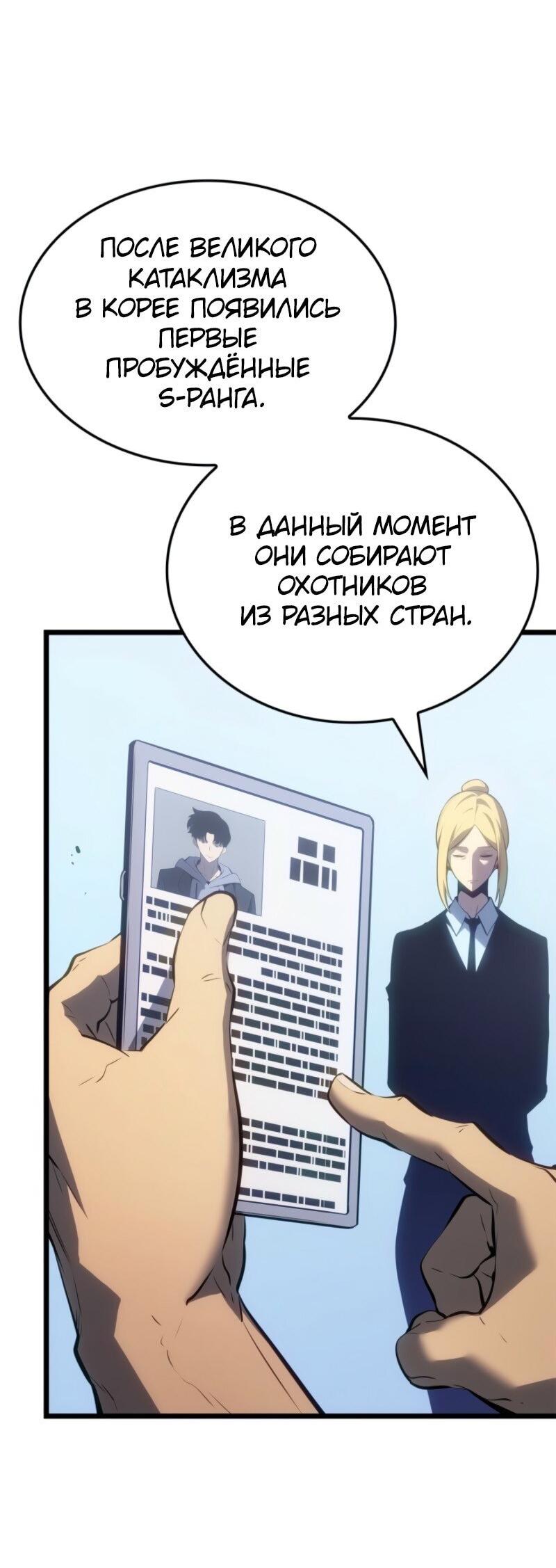 Манга Поднятие уровня в одиночку: Рагнарёк - Глава 63 Страница 9