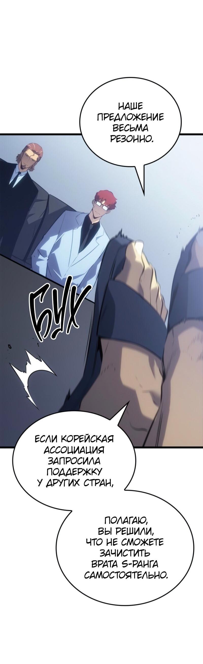 Манга Поднятие уровня в одиночку: Рагнарёк - Глава 63 Страница 42