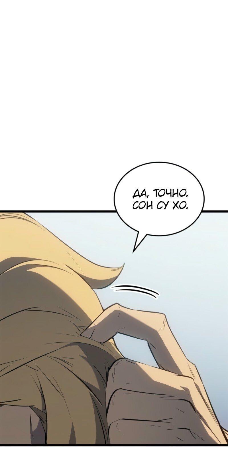 Манга Поднятие уровня в одиночку: Рагнарёк - Глава 63 Страница 51