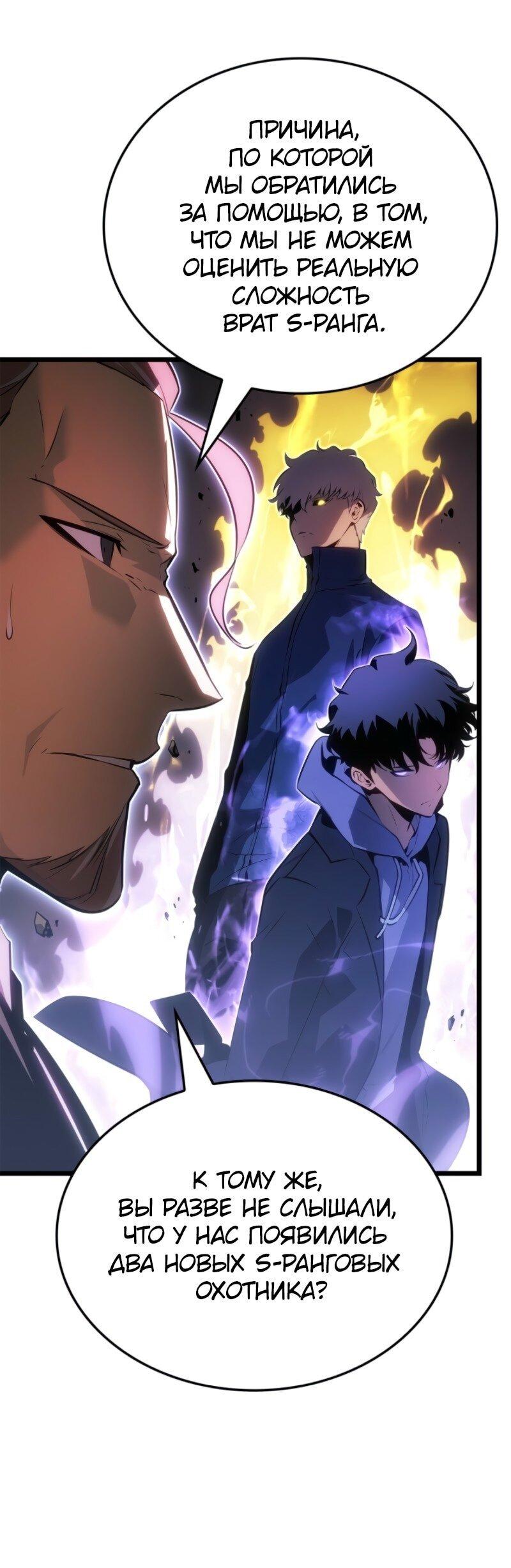 Манга Поднятие уровня в одиночку: Рагнарёк - Глава 63 Страница 45