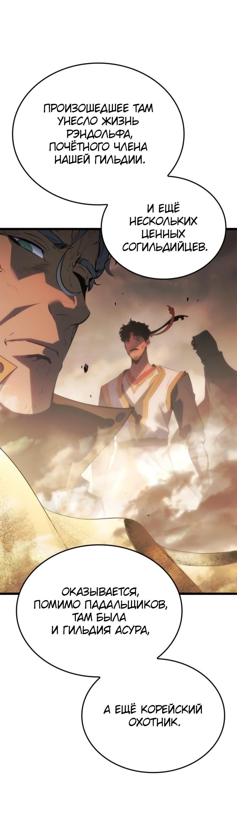 Манга Поднятие уровня в одиночку: Рагнарёк - Глава 63 Страница 47