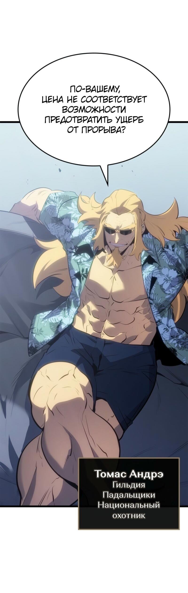 Манга Поднятие уровня в одиночку: Рагнарёк - Глава 63 Страница 43