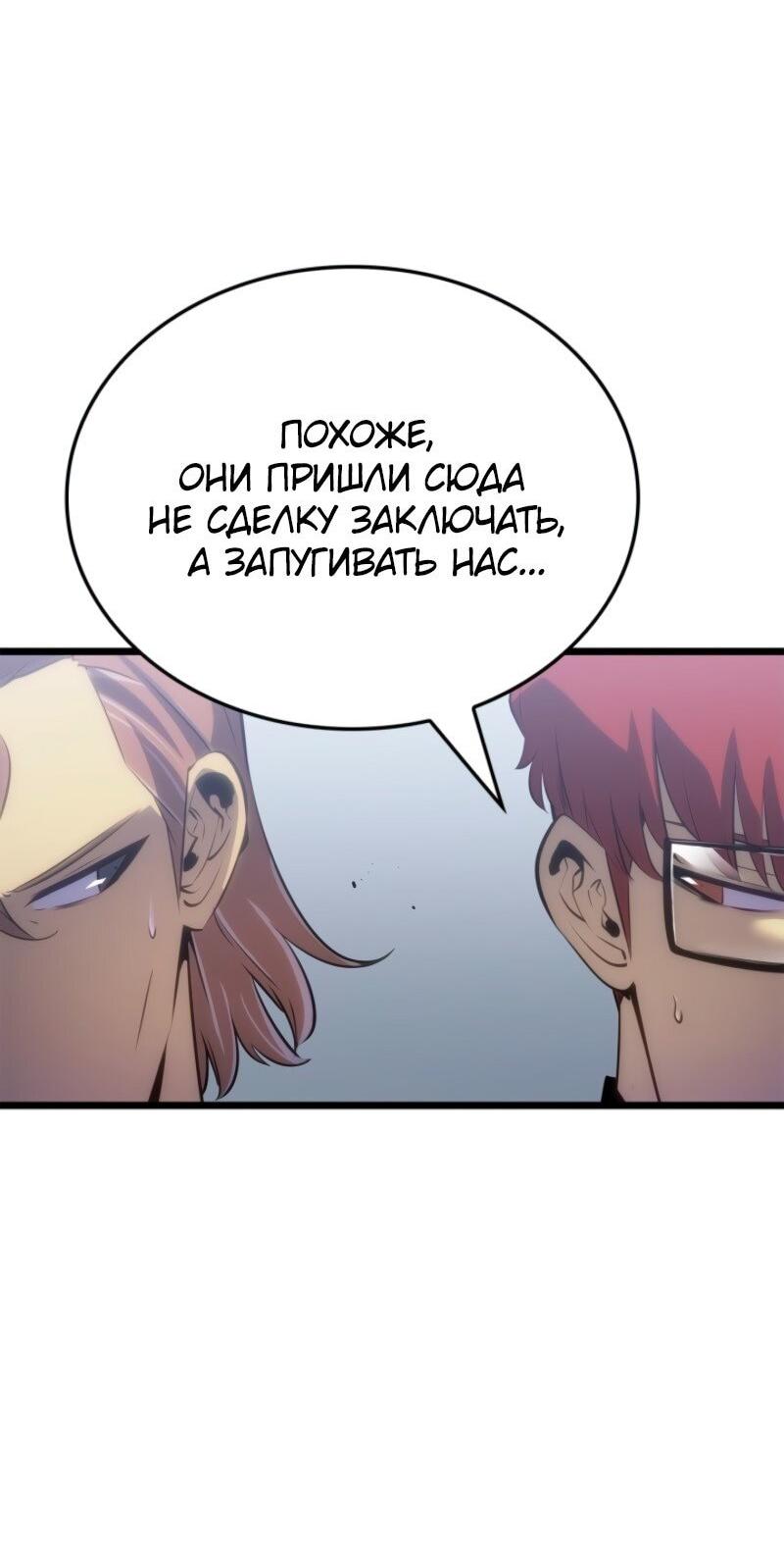 Манга Поднятие уровня в одиночку: Рагнарёк - Глава 63 Страница 44