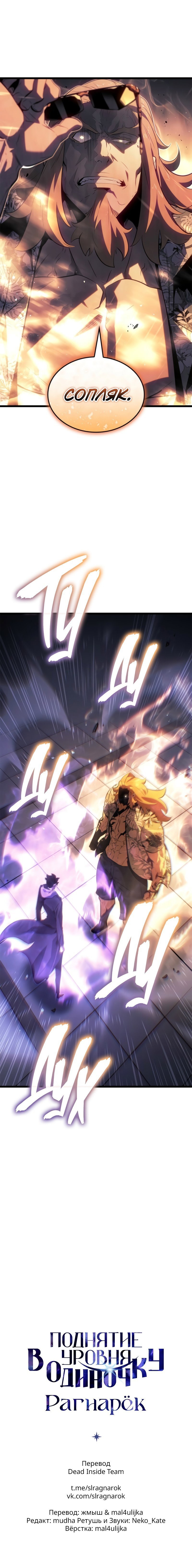 Манга Поднятие уровня в одиночку: Рагнарёк - Глава 63 Страница 70