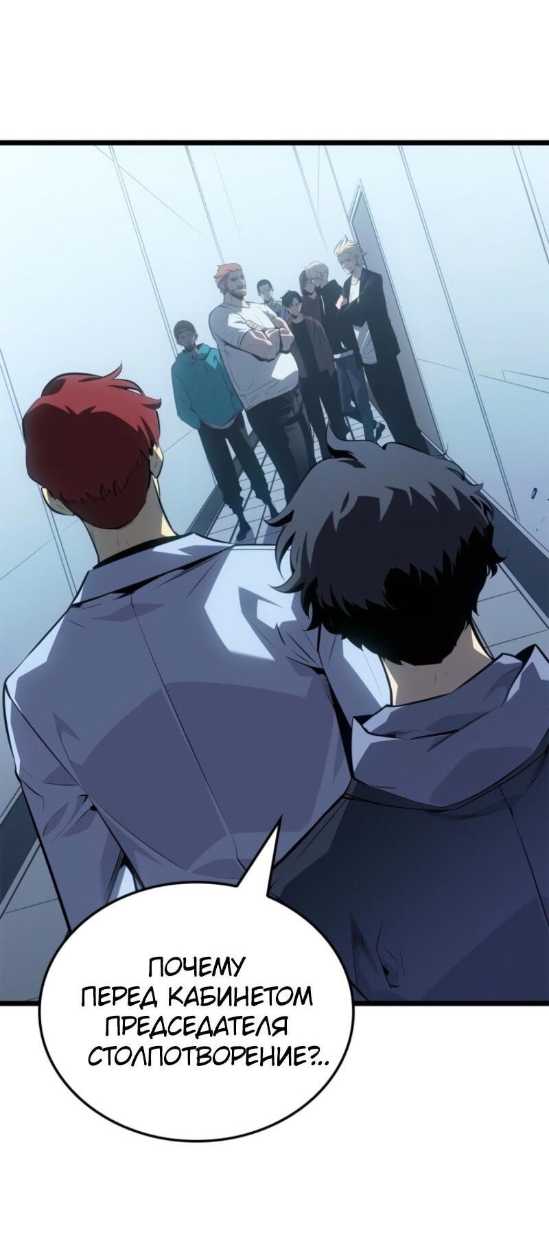 Манга Поднятие уровня в одиночку: Рагнарёк - Глава 63 Страница 30