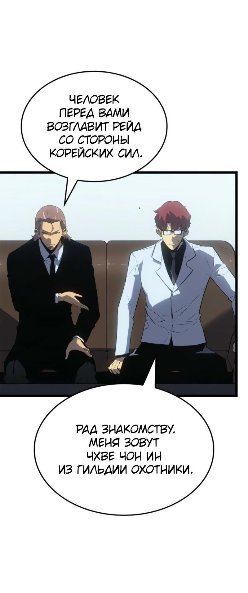 Манга Поднятие уровня в одиночку: Рагнарёк - Глава 63 Страница 36