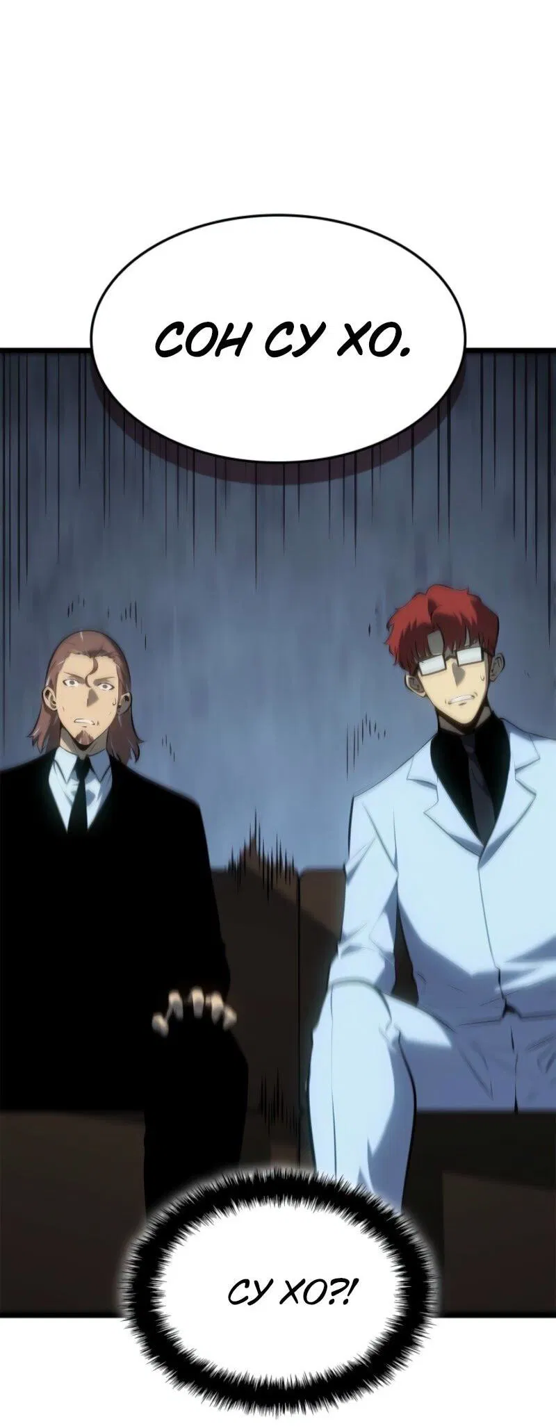 Манга Поднятие уровня в одиночку: Рагнарёк - Глава 63 Страница 50