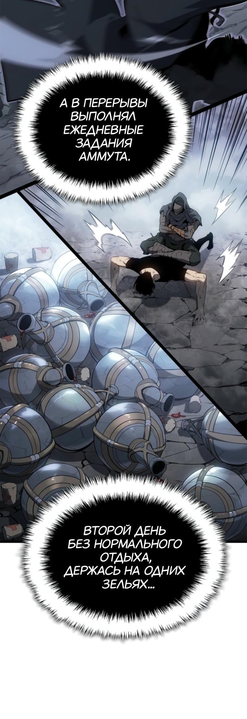 Манга Поднятие уровня в одиночку: Рагнарёк - Глава 63 Страница 23