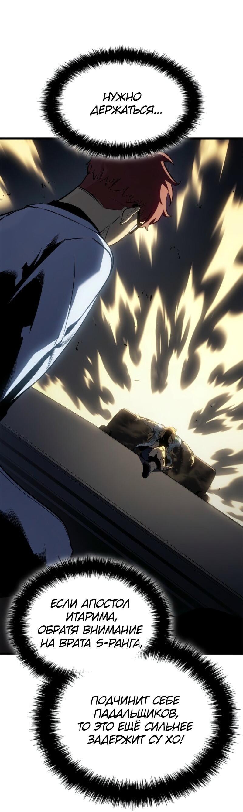 Манга Поднятие уровня в одиночку: Рагнарёк - Глава 63 Страница 56