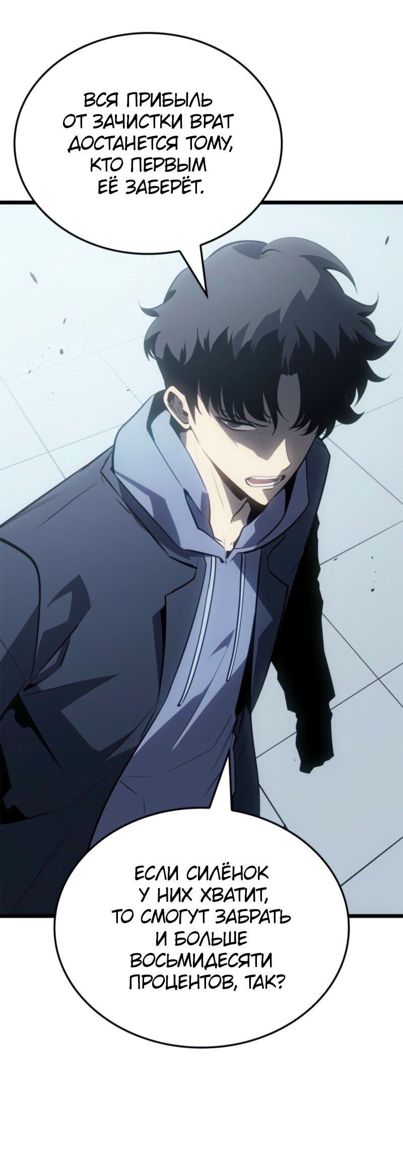 Манга Поднятие уровня в одиночку: Рагнарёк - Глава 63 Страница 64