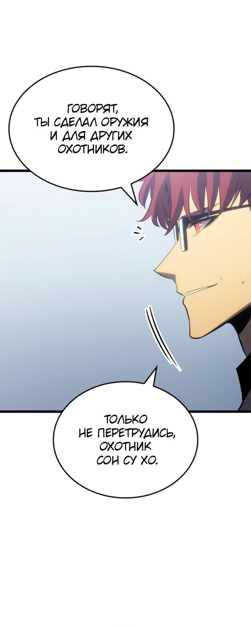 Манга Поднятие уровня в одиночку: Рагнарёк - Глава 63 Страница 19