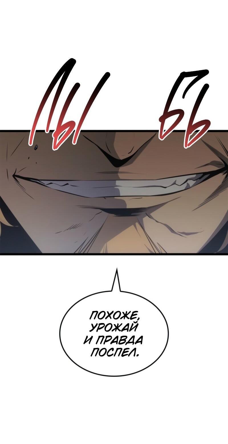 Манга Поднятие уровня в одиночку: Рагнарёк - Глава 63 Страница 10