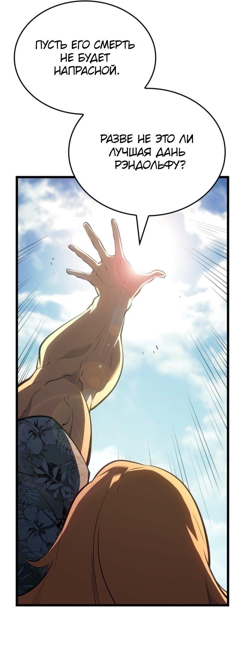 Манга Поднятие уровня в одиночку: Рагнарёк - Глава 63 Страница 7