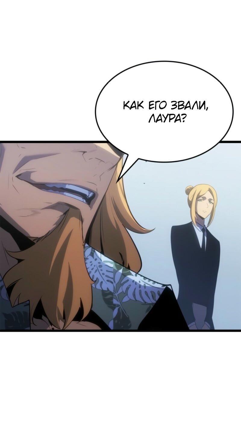 Манга Поднятие уровня в одиночку: Рагнарёк - Глава 63 Страница 49