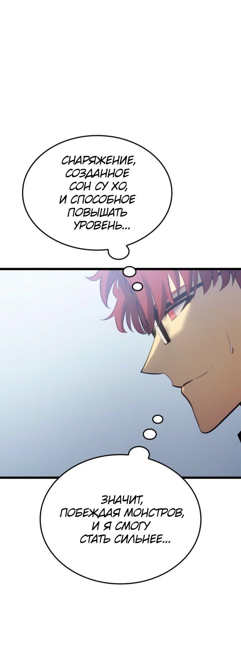 Манга Поднятие уровня в одиночку: Рагнарёк - Глава 63 Страница 18