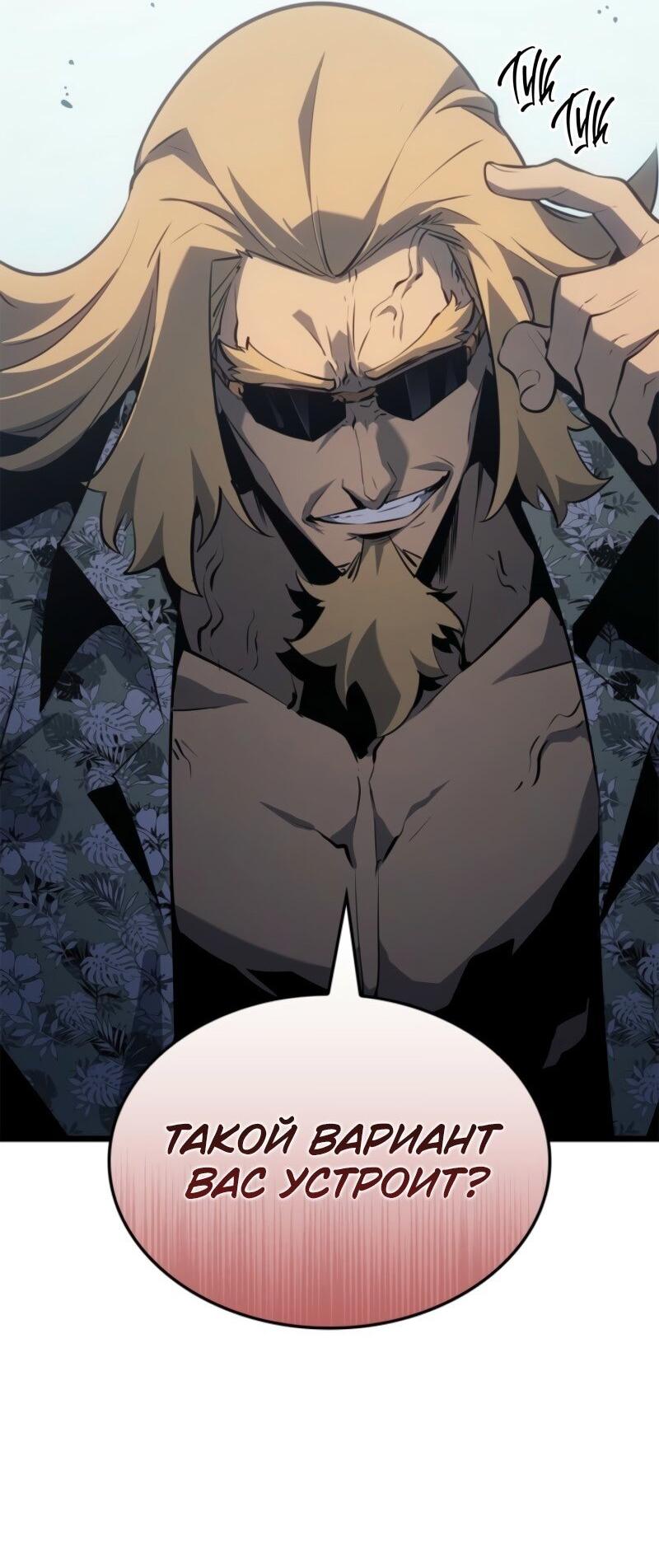 Манга Поднятие уровня в одиночку: Рагнарёк - Глава 63 Страница 53