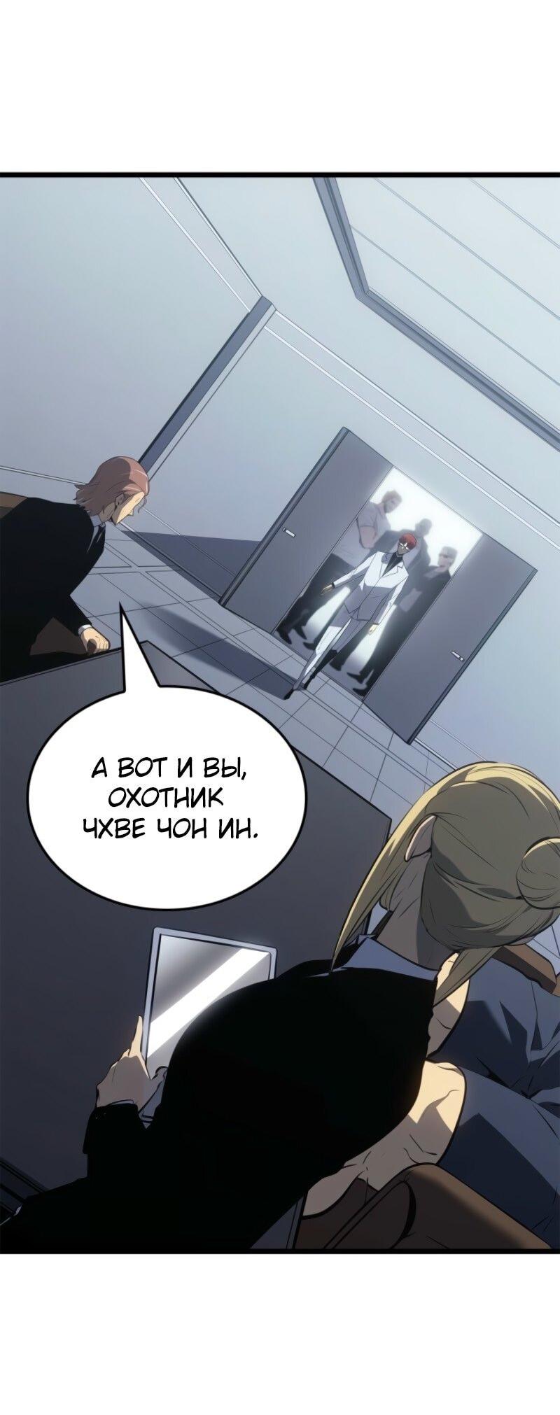 Манга Поднятие уровня в одиночку: Рагнарёк - Глава 63 Страница 35