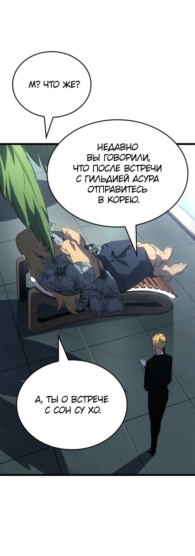 Манга Поднятие уровня в одиночку: Рагнарёк - Глава 63 Страница 3