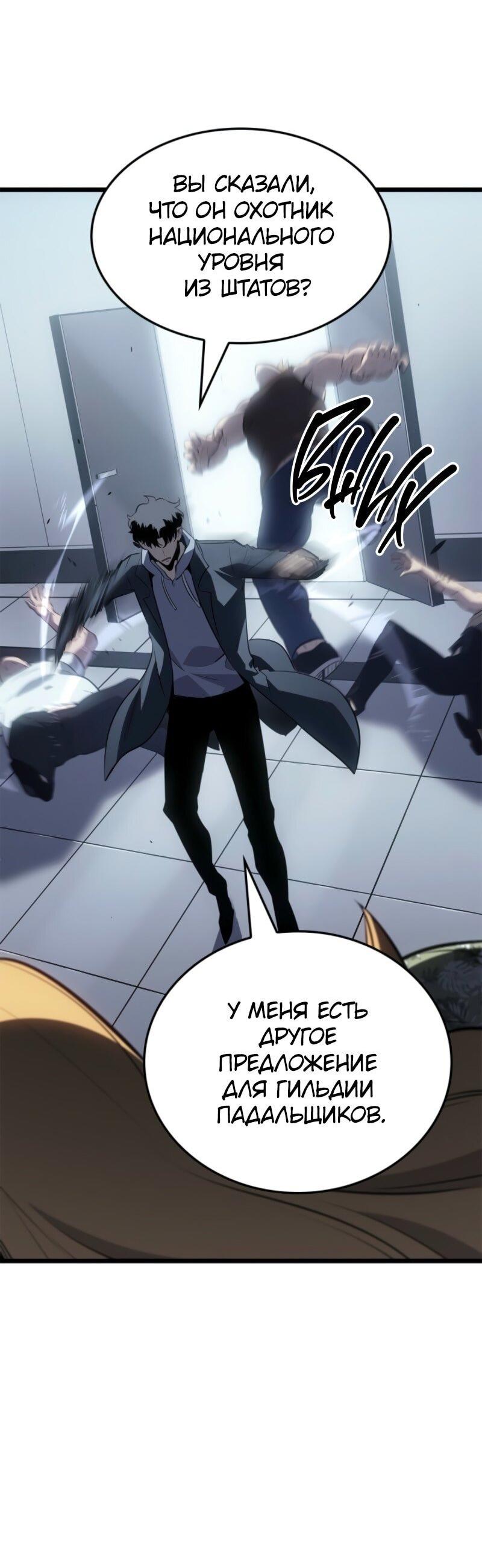 Манга Поднятие уровня в одиночку: Рагнарёк - Глава 63 Страница 63