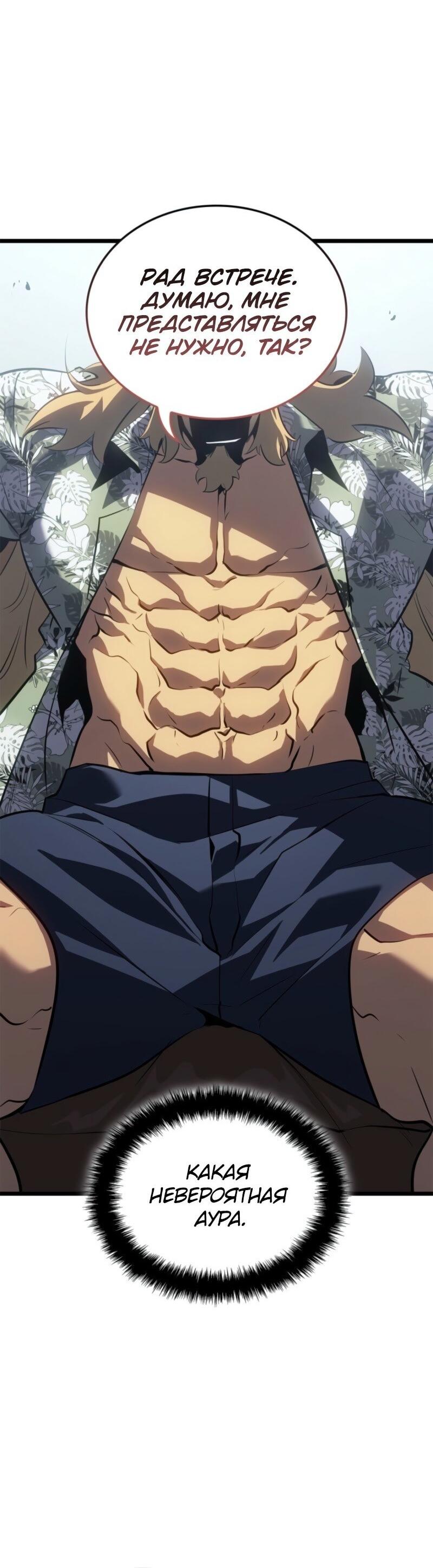 Манга Поднятие уровня в одиночку: Рагнарёк - Глава 63 Страница 38