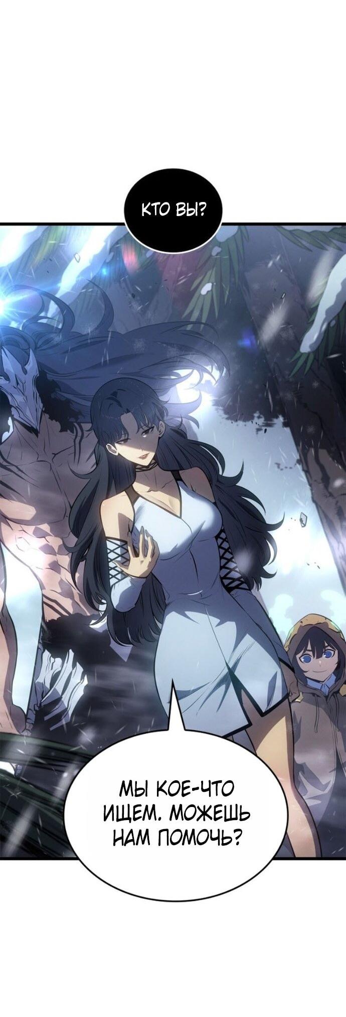 Манга Поднятие уровня в одиночку: Рагнарёк - Глава 66 Страница 59