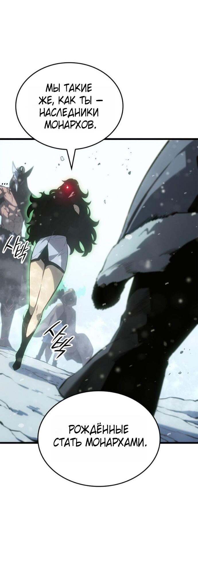 Манга Поднятие уровня в одиночку: Рагнарёк - Глава 66 Страница 65