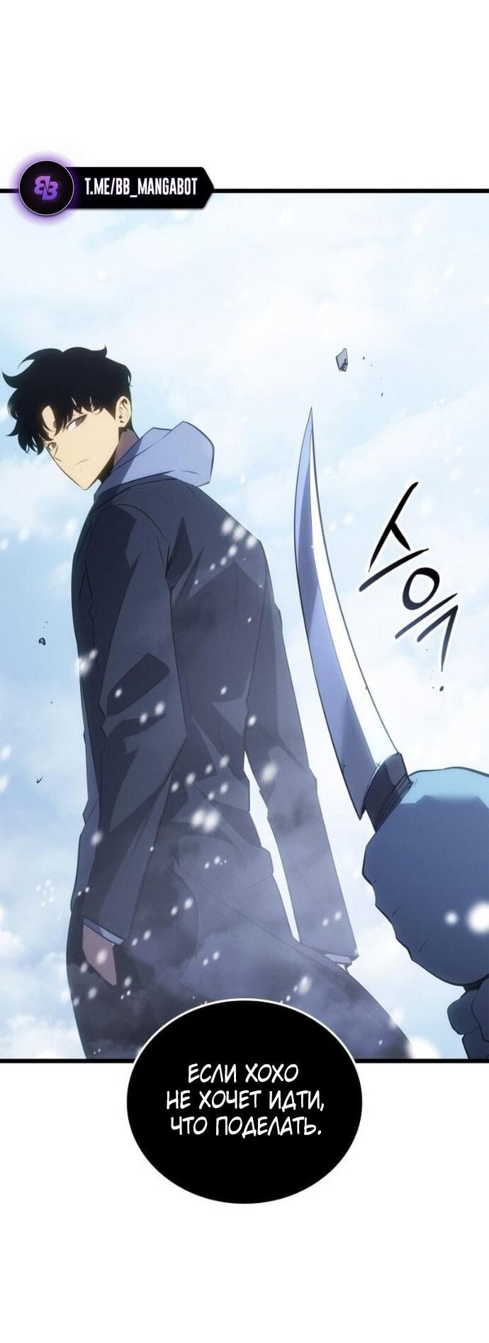 Манга Поднятие уровня в одиночку: Рагнарёк - Глава 66 Страница 39