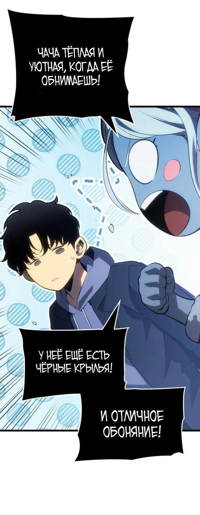 Манга Поднятие уровня в одиночку: Рагнарёк - Глава 66 Страница 32