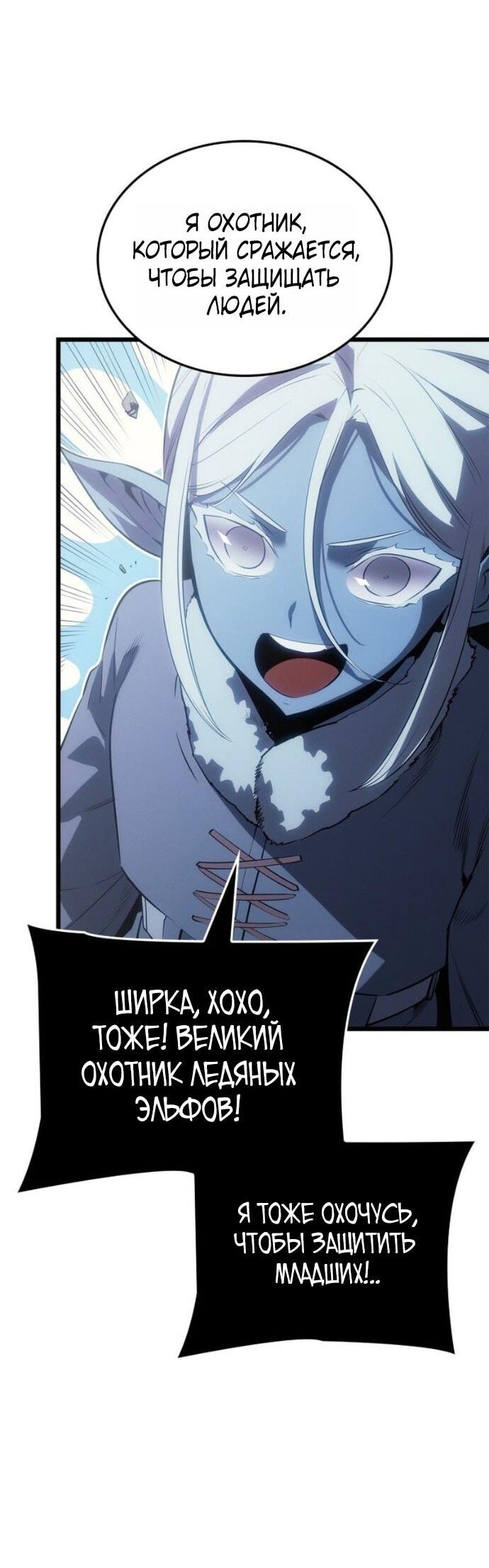 Манга Поднятие уровня в одиночку: Рагнарёк - Глава 66 Страница 27