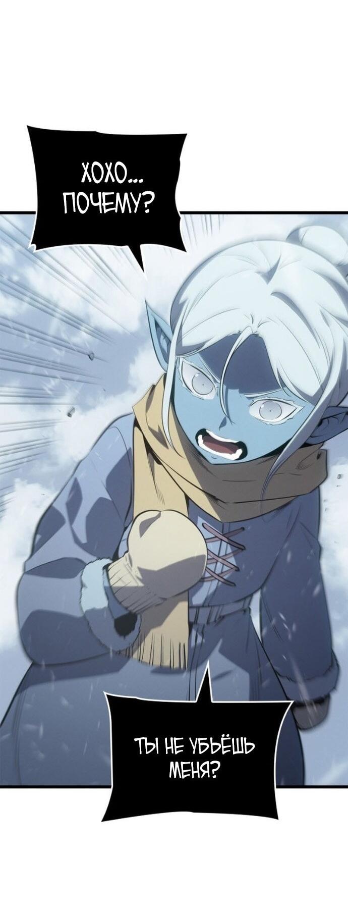 Манга Поднятие уровня в одиночку: Рагнарёк - Глава 66 Страница 50