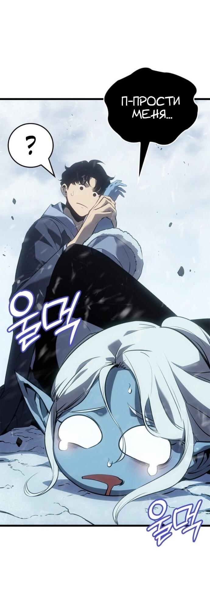 Манга Поднятие уровня в одиночку: Рагнарёк - Глава 66 Страница 14