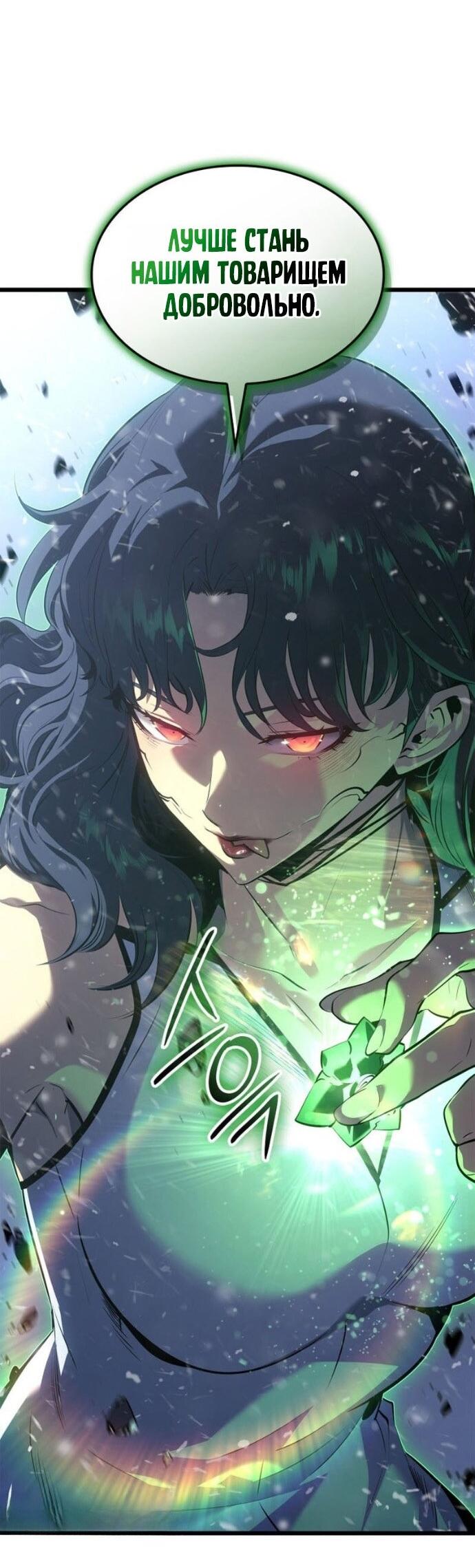 Манга Поднятие уровня в одиночку: Рагнарёк - Глава 66 Страница 75