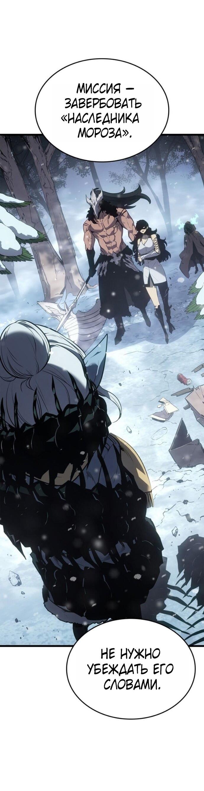 Манга Поднятие уровня в одиночку: Рагнарёк - Глава 66 Страница 73