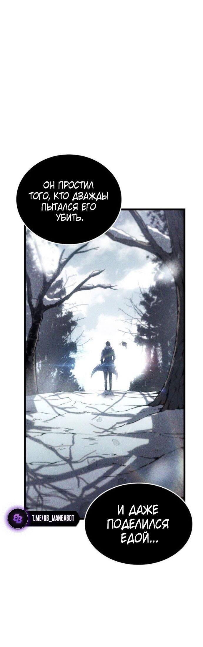 Манга Поднятие уровня в одиночку: Рагнарёк - Глава 66 Страница 55