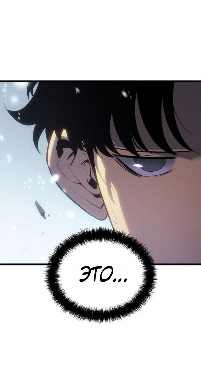 Манга Поднятие уровня в одиночку: Рагнарёк - Глава 66 Страница 5