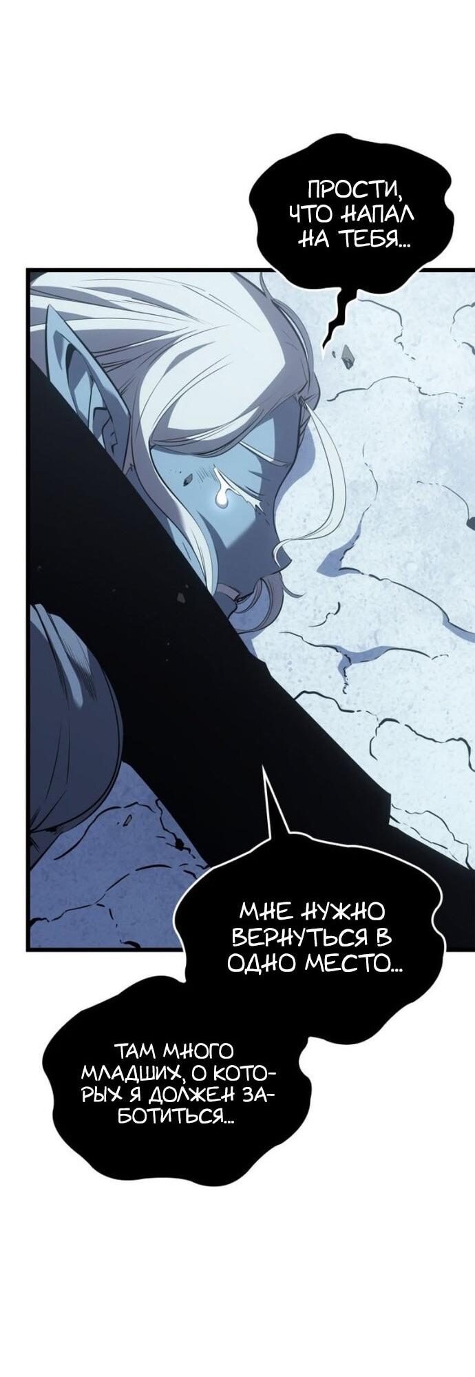 Манга Поднятие уровня в одиночку: Рагнарёк - Глава 66 Страница 15