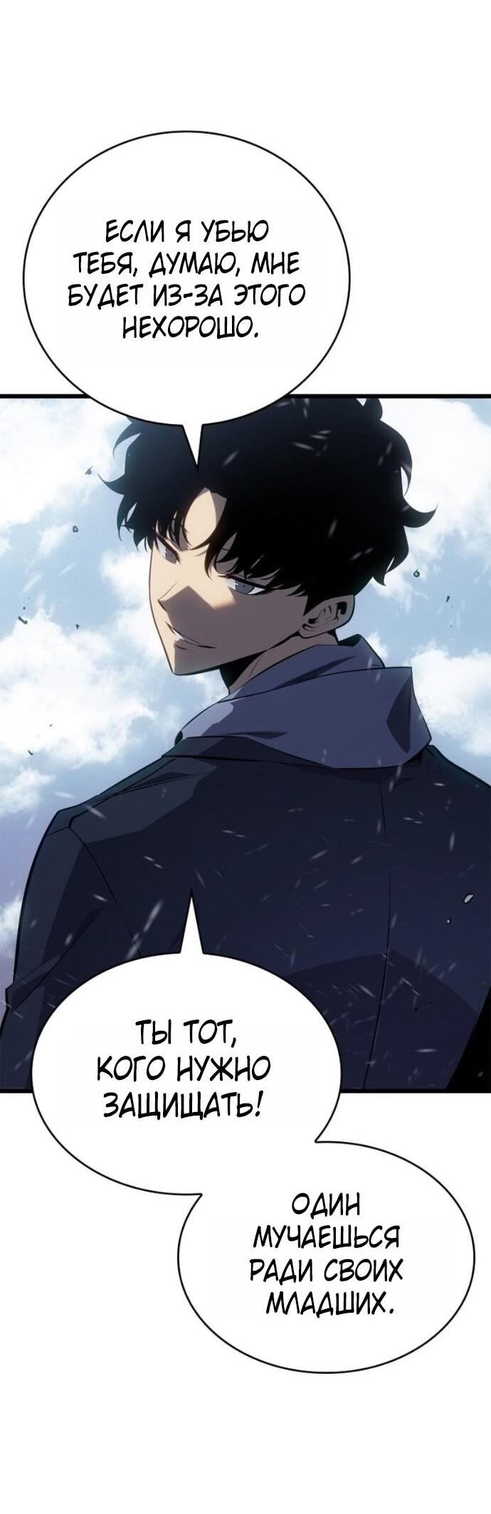 Манга Поднятие уровня в одиночку: Рагнарёк - Глава 66 Страница 51